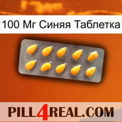 100 Мг Синяя Таблетка cialis1